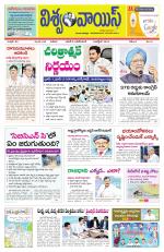 VISWAMVOICE TELUGU DAILY NEWS PAPER