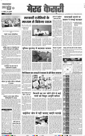 18-10-2019 Punjab Kesari Muzzafar Nagar