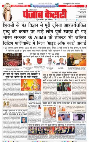 18-10-2019 Punjab Kesari Hariyana Main
