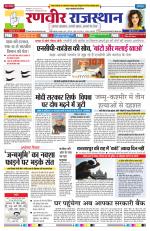 Ranveer Rajasthan