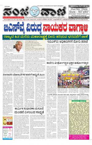 18-10-2019 vijayapura news