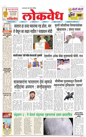 लोकवेध शुक्रवार, दि. 18 ऑक्टोबर 2019