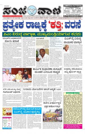 18-10-2019 kalaburgi news