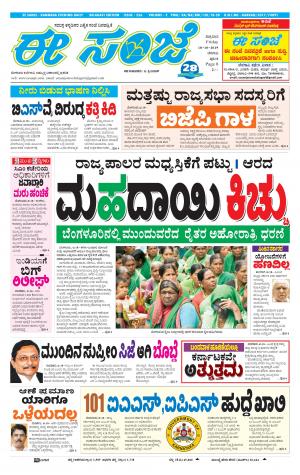 EESANJE-Belagam (18-10-2019)