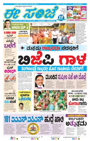 Tumakuru / Mysuru (18-10-2019)