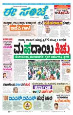 eESANJE :  Hubli -Dharwad 