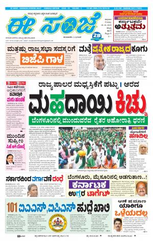 eESANJE : Hubli -Dharwad (18-10-2019)