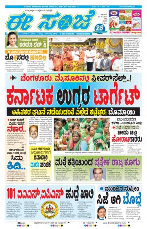 EESANJE-Bangalore (18-10-2019)