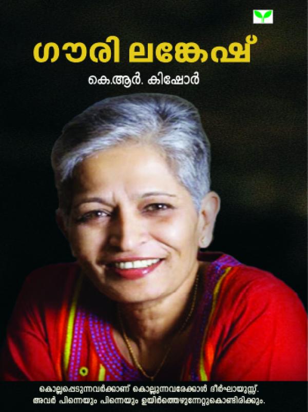 Gauri Lankesh