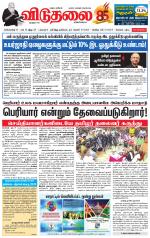 விடுதலை - viduthalai