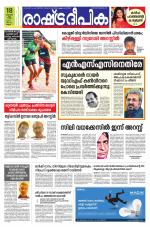 Rashtradeepika Kannur