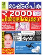 Rashtradeepika Kottayam