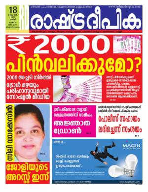 trivandrum18-10-2019