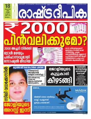 malappuram18-10-2019