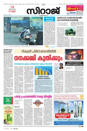 Siraj Daily Kozhikode