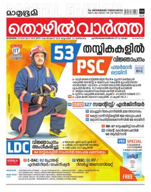 Thozhilvartha - 2019 October 26