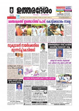 UTHARADESAM 