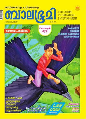 Balabhumi - 2019 November 1