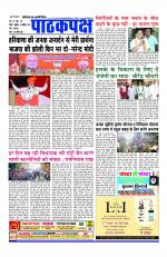 Daily Pathakpaksh News paper 