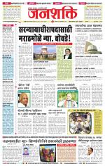 Jalgaon Janshakti