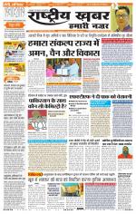 Rashtriyakhabar jharkhand edition