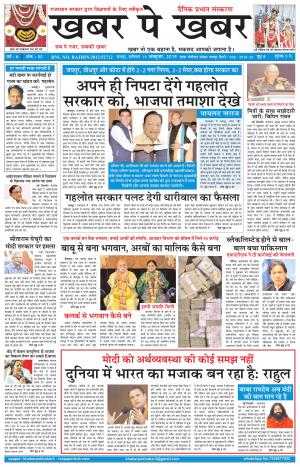 khabarpekhabar3