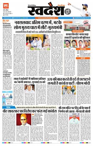 Ranchi Edition 19-October-2019