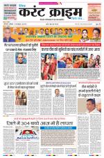 Dainik Current Crime