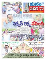 Medak/Sangareddy/Siddipeta