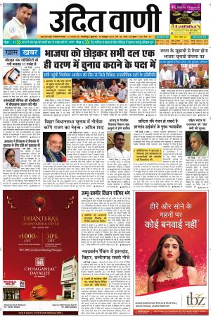 UDIT VANI 18TH OCTOBER, 2019