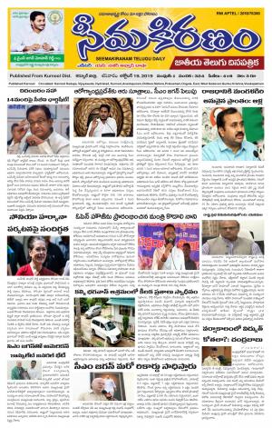 SEEMA KIRANAM MAIN 19 OCT  2019