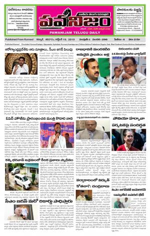 PAWANIJAM MAIN 19 OCT  2019