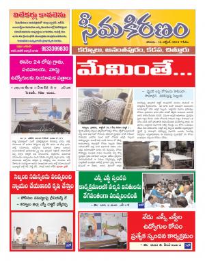 SEEMA KIRANAM DIST 19 OCT 2019