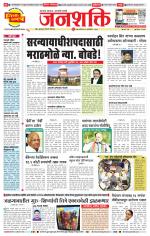 Pune - Mumbai Janshakti