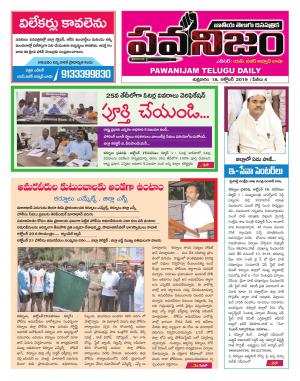 PAWANIJAM DIST 18 OCT 2019