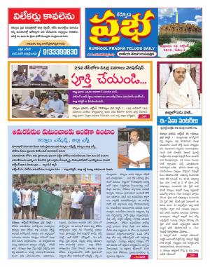 KURNOOL PRABHA DIST 18 OCT 2019