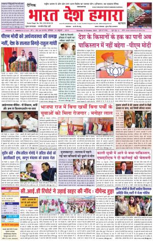 bharatdeshhamara karnal 19-06-2019