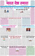 BHARAT DESH HAMARA (PUNJAB)