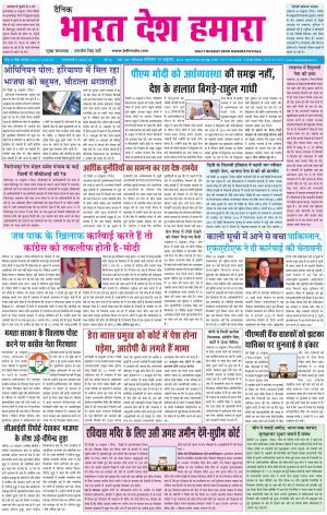 bharatdeshhamara patiala-19-10-2019