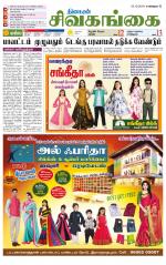 Sivagangai- Madurai Supplement