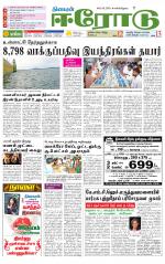 Erode-Coimbatore Supplement