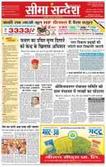 Hanumangarh Seema Sandesh 