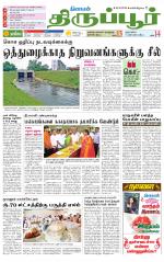 Tirupur-Coimbatore Supplement