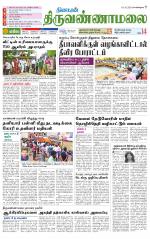Tiruvannamalai-Vellore Supplement