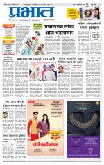 पुणे जिल्हा आवृत्ती