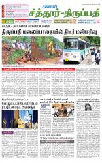 Chitoor-Vellore Supplement