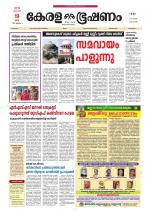 Keralabhooshanam (Thiruvalla Edition)