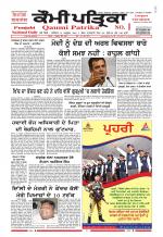 Qaumi Patrika - Punjabi