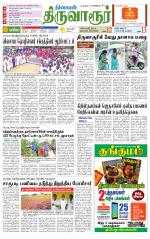 Thiruvarur-Trichy Supplement
