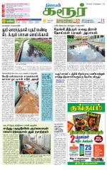 Karur-Trichy Supplement